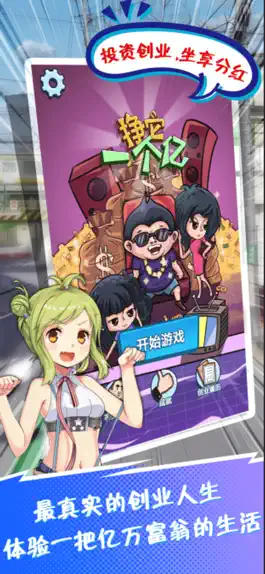 Game screenshot 全民赚钱-挣它一个亿 mod apk