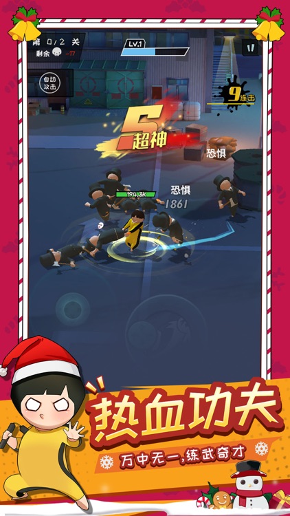 功夫奇遇记