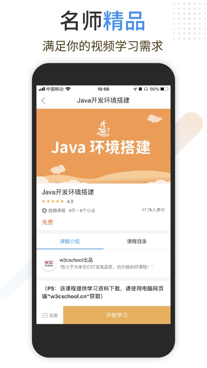 Java编程狮-入门与进阶的菜鸟学习教程 screenshot-6