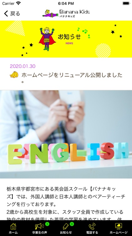 子ども英会話教室【バナナキッズ】 公式アプリ
