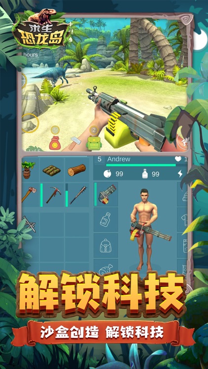 求生恐龙岛 screenshot-3