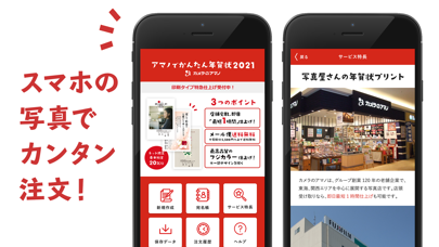 アマノでかんたん年賀状2021 - カメラのアマノのスクリーンショット2 アマノでかんたん年賀状2021 - カメラのアマノのスクリーンショット2