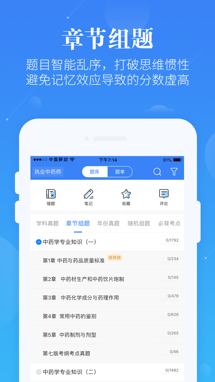 执业药师药学考研-百万药学生都在刷