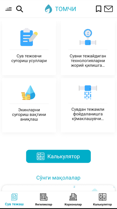 ТОМЧИ screenshot 2