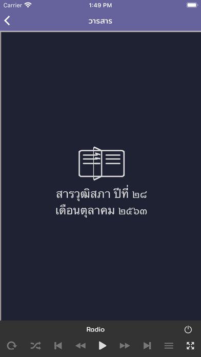 SenateChannel Thai screenshot 4