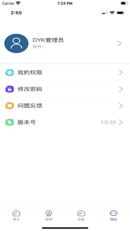 智能门店系统 screenshot-5