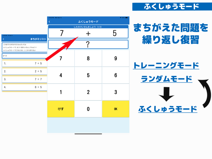 計算練習と復習　-コツコツドリル-