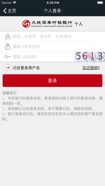 大城舜丰村镇银行