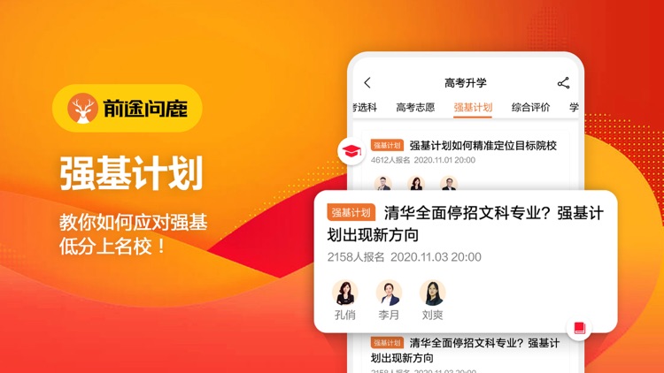 前途问鹿-高考志愿填报必备升学平台 screenshot-3