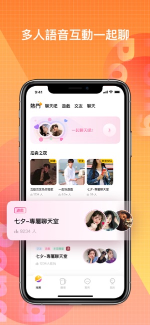 Pong Pong-語音聊天交友平台(圖1)-速報App