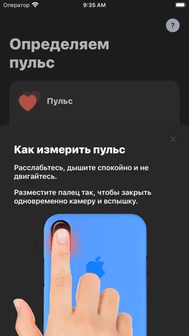 Game screenshot Фрест: Измерить Пульс apk