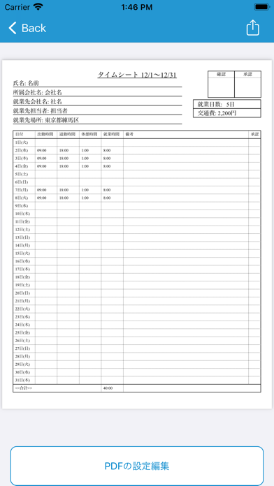 勤怠管理アプリ タイムシートplus