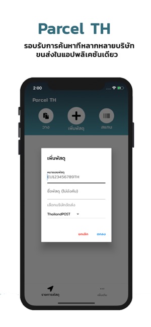 Parcel TH - Easy to tracking(圖2)-速報App