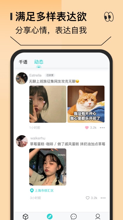 千语千寻 - 灵魂约会交友