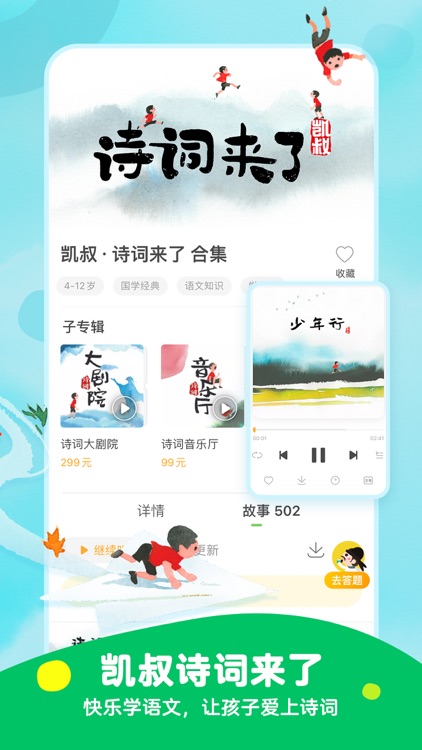 凯叔讲故事
