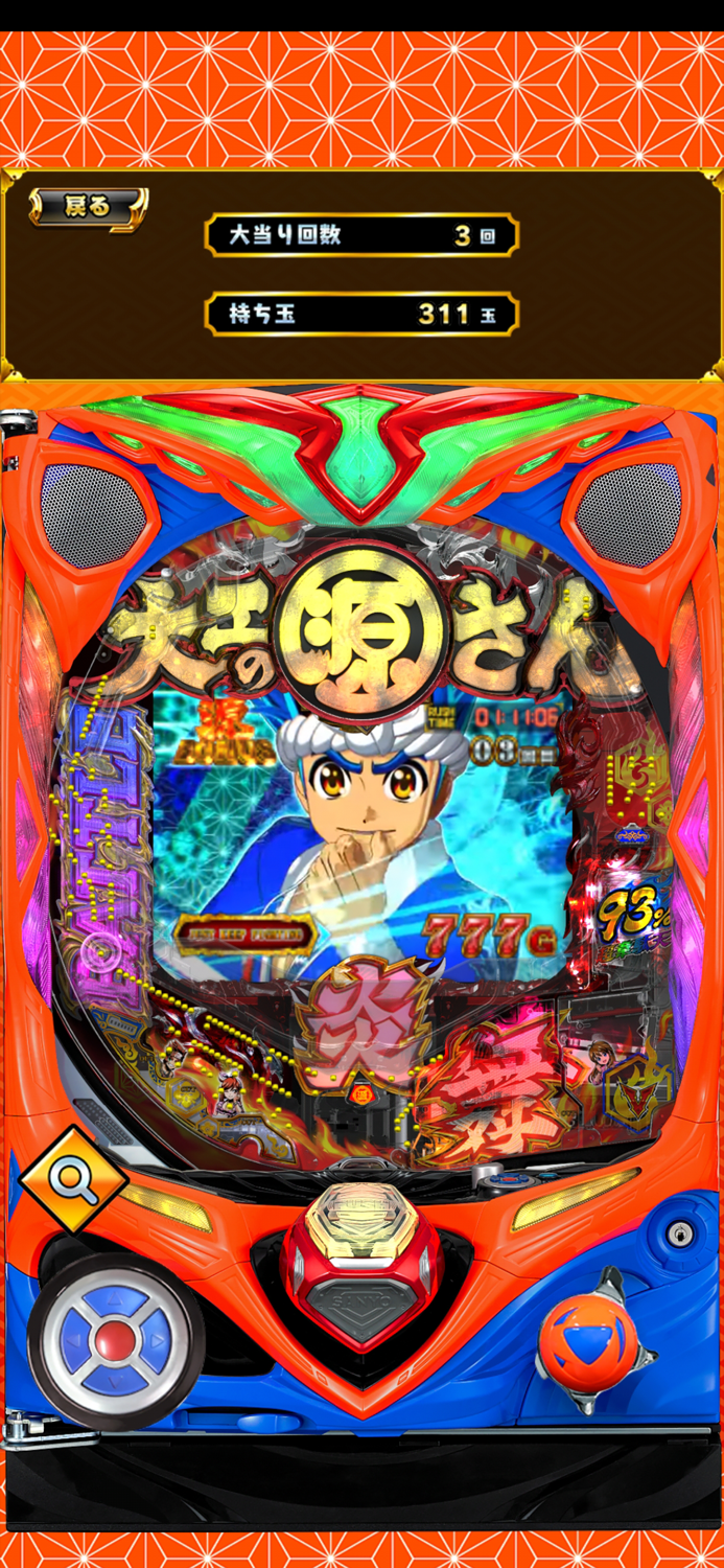 P大工の源さん超韋駄天