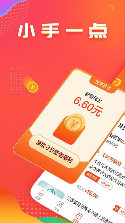 掌上赚钱-2020年赚钱省钱购神器