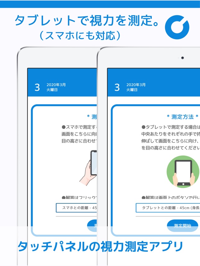 視力ログ をapp Storeで