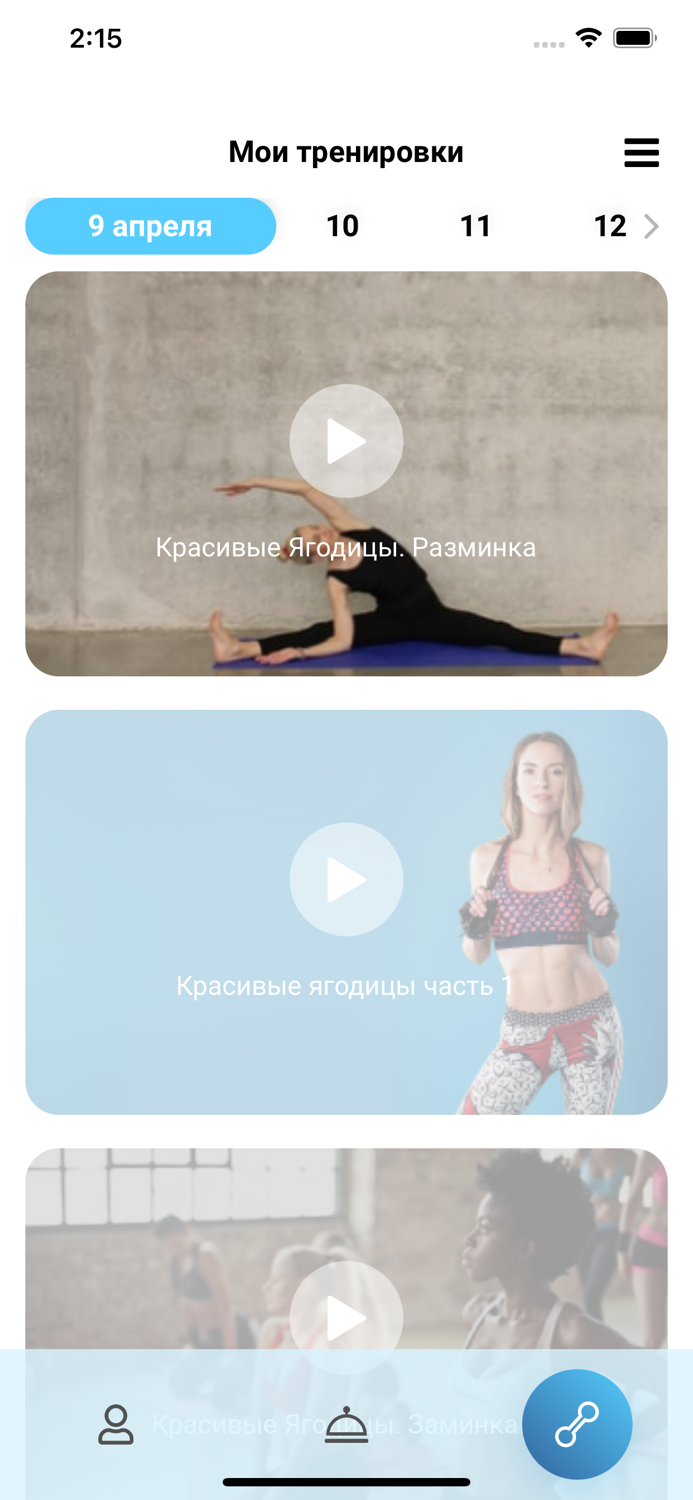 YouSlim Питание и Тренировки