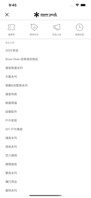 Snow Peak 雪諾必克(圖2)-速報App