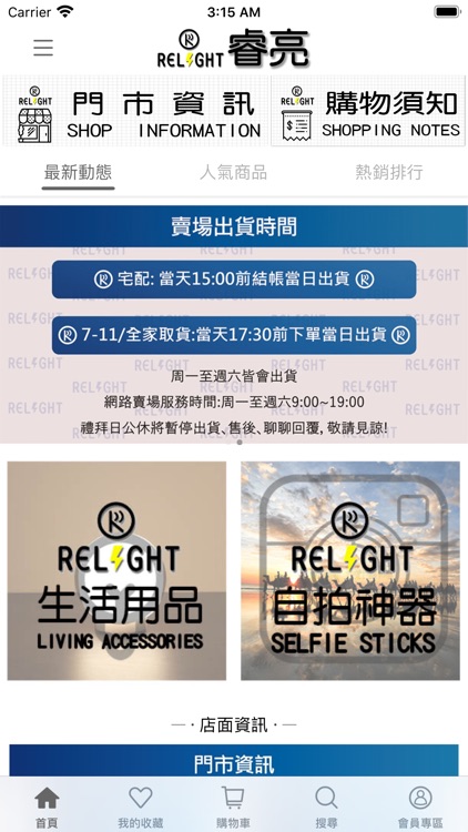 Relight睿亮手機配件