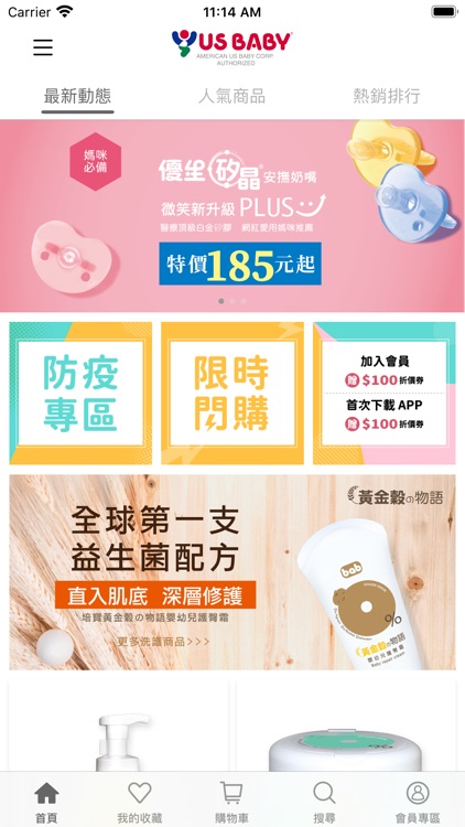 USBABY 優生:行動商城