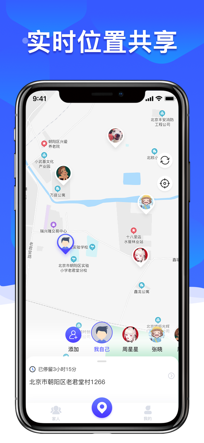 手机定位-查找朋友位置的定位软件