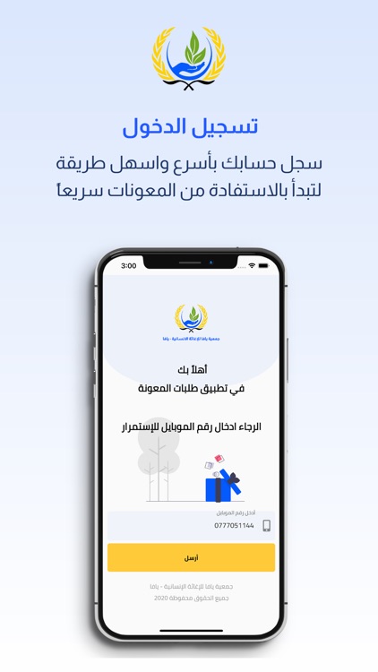 جمعية يافا screenshot-4