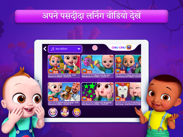 ChuChu TV Hindi Rhymes