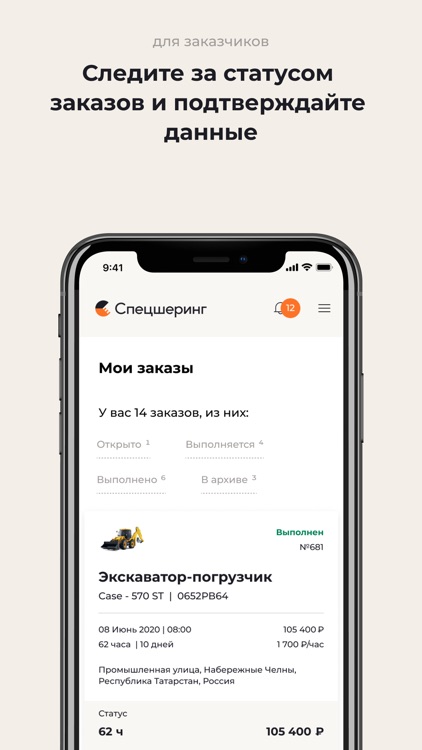 Спецшеринг. Аренда спецтехники screenshot-5