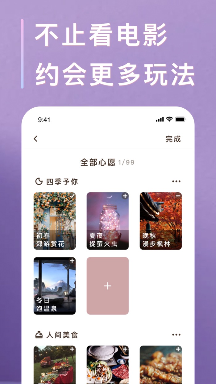 爱浪-让爱情更浪漫，情侣的恋人清单
