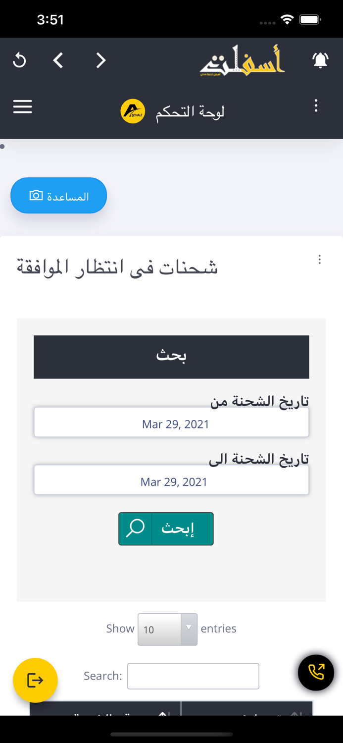 اسفلت للشحن