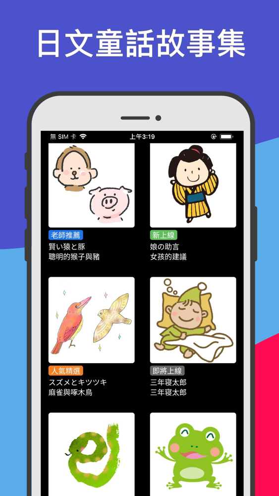 桃子日文 有聲日文童話故事 經典名言桌布app For Iphone Free Download 桃子日文 有聲日文童話故事 經典名言桌布for Iphone At Apppure