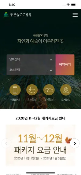 Game screenshot 푸른솔 골프클럽 장성 mod apk