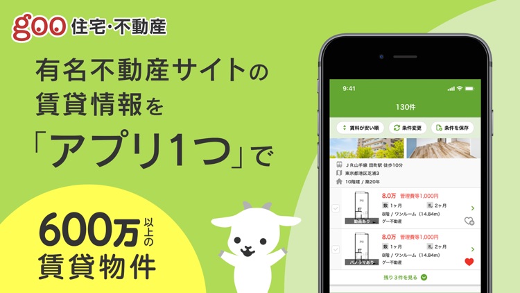賃貸・お部屋探しアプリ ならgoo住宅・不動産