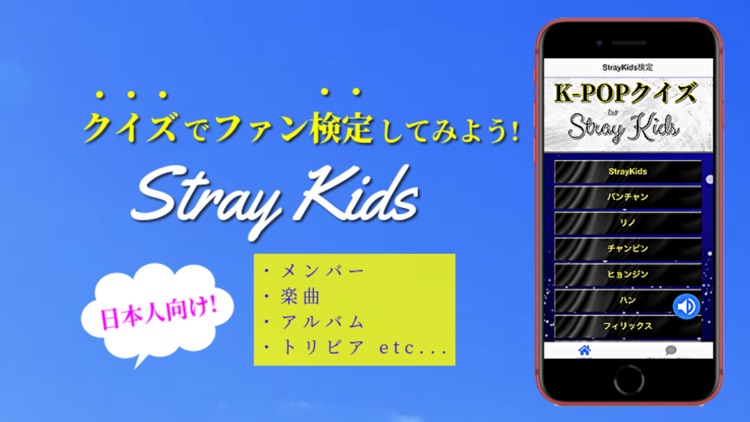 クイズfor StrayKids