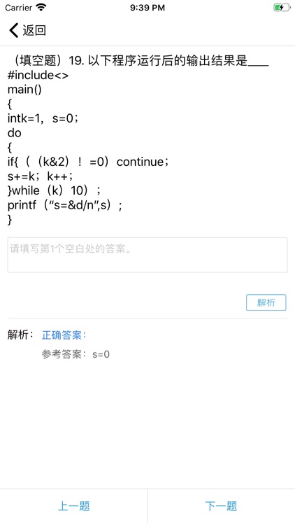 二级C语言 screenshot-3