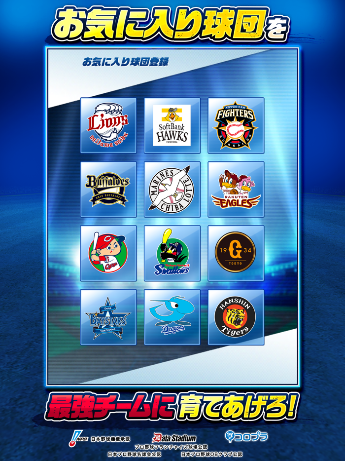 プロ野球バーサス