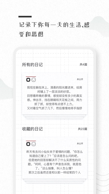 密言本记—朋友间的匿名共享日记本 screenshot-4