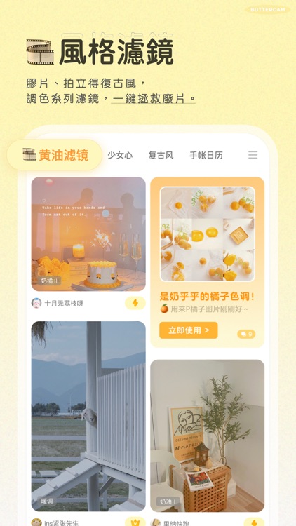 黃油相機 - Plog記錄日常 screenshot-7
