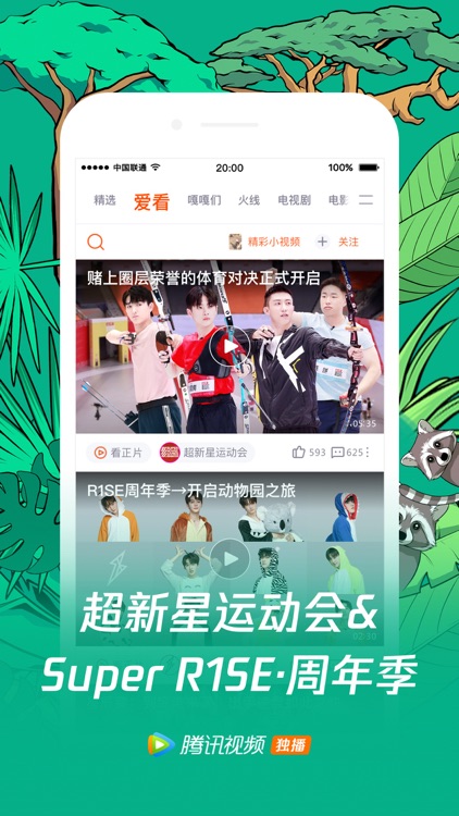腾讯视频-三十而已独播 screenshot-6