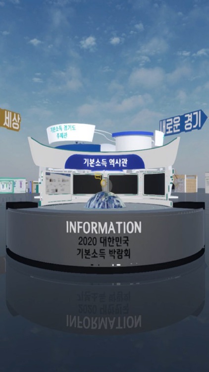 2020 대한민국 기본소득 박람회 전시관 투어