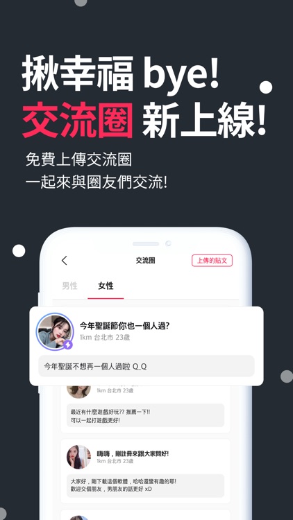 緣圈 - 每日16名配對交友