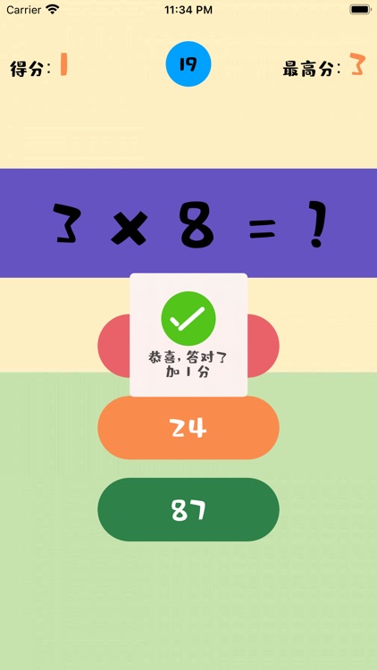 数学王子 screenshot-3