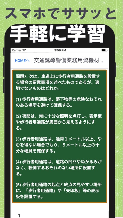 交通誘導警備業務検定2級 試験対策問題集アプリ screenshot-4