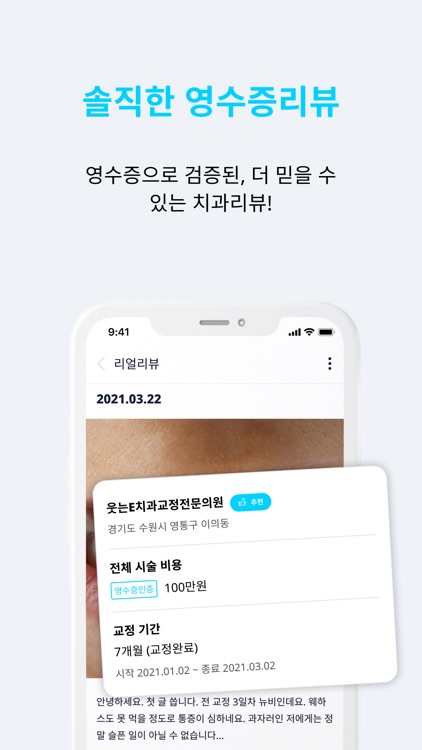 치카치카 - 교정 리뷰, 치과 추천 screenshot-4