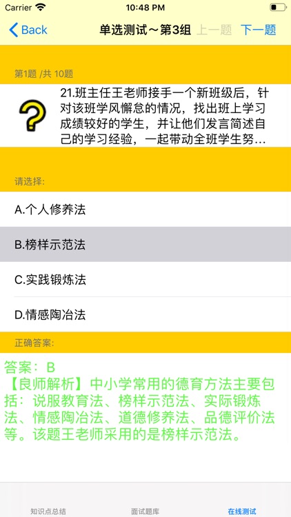 教师招聘考试大全最新版