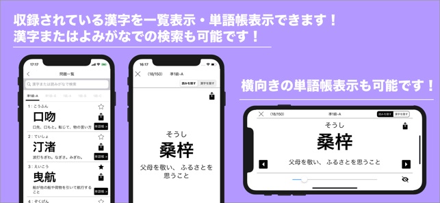 漢字検定１級 準１級 読みがなクイズ On The App Store