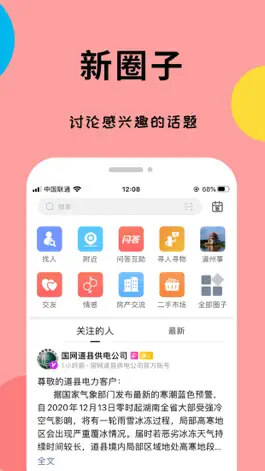 Game screenshot 爱道州-道州人的生活圈 apk