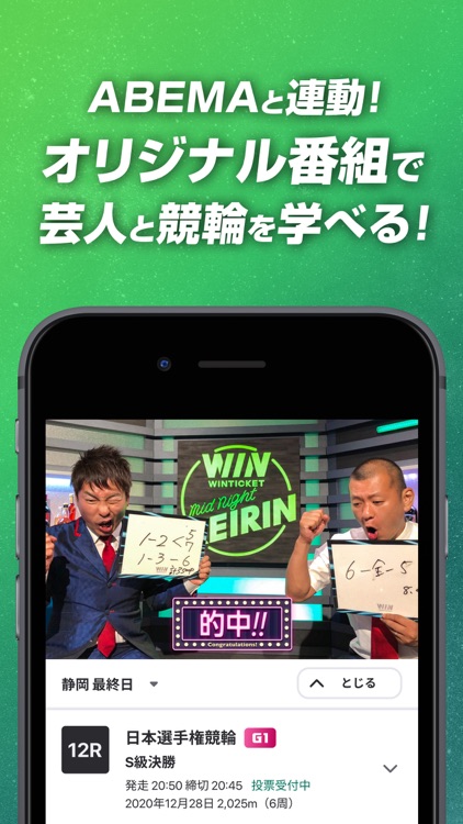 WINTICKET(ウィンチケット) screenshot-4